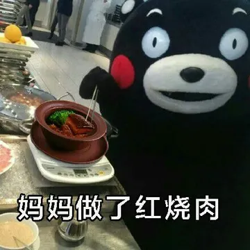 妈妈做了红烧肉