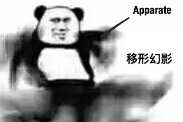 移形幻影