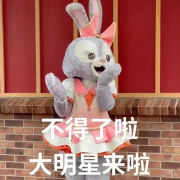 ᕱᕱ星黛露臭美表情包