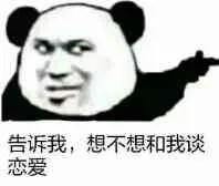 告诉我.想不想和我谈恋爱