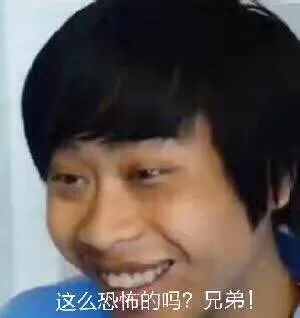 这么恐怖的吗