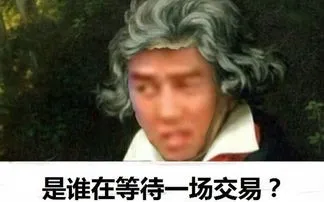 是谁在等待一场交易?
