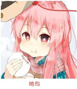 哋包(吃包子)