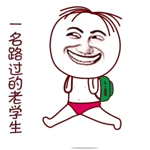 一名路过的老学生
