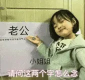老公.小姐姐