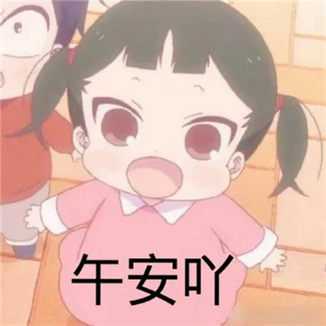 超级可爱的萌萌午安表情包