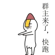 群主来了.快跑!(僵尸)