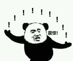 震惊!(熊猫人)