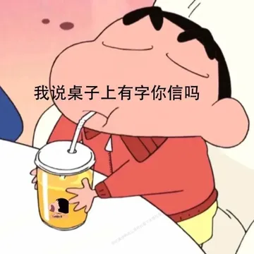 我说桌子上有字你信吗我喜欢你你还真信这么闭可以看下农服拉链
