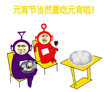 元宵节当然吃元宵啦！