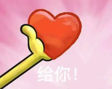 爱心给你(www.doutupk.com)