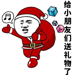 包给小朋友们送礼物了