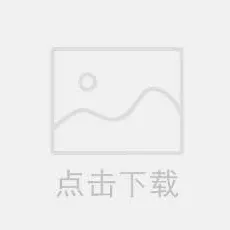 点击下载