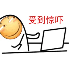 受到惊吓