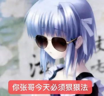 你××必须狠狠××表情包系列