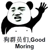 狗群员们.Good Moring