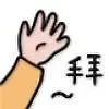 拜
