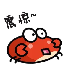 震惊