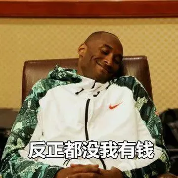 感觉自己碉堡了！科比内涵表情包你值得拥有哦- 知乎