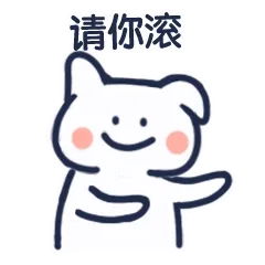 倔强的怼人兔子
