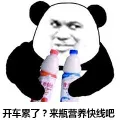 开车累了