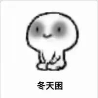 困