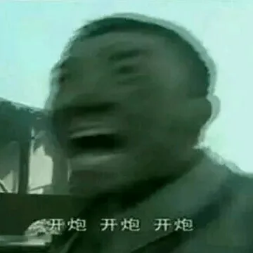 沙雕情侣头像00020-李云龙开炮开炮开炮