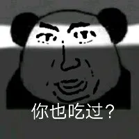 吃粑粑