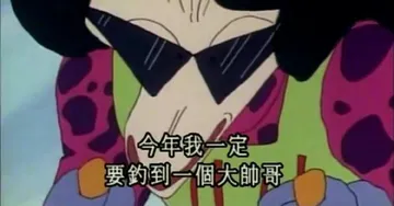 今年我一定要釣到一個大帥哥