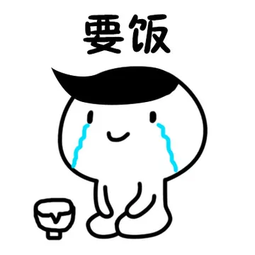 帅气要饭