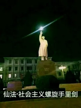 仙法，社会主义螺旋手里剑！
