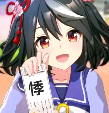 赛马娘表情包