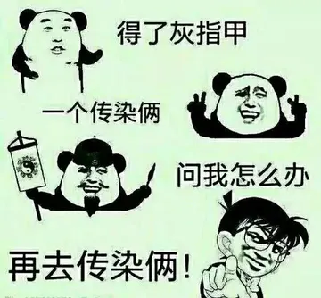 得了灰指甲