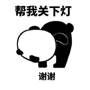 帮我关下灯 谢谢