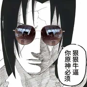 你××必须狠狠××表情包系列