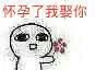 怀孕了我娶你