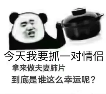 今天我要抓一对情侣.拿来做夫妻肺片到底是谁这么幸运呢?