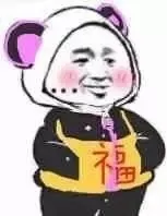 双手放口袋（福字版）