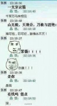 紫薇尔康Q群对话:山无棱天地合乃敢与群绝.海可枯石可烂.激情永不灭