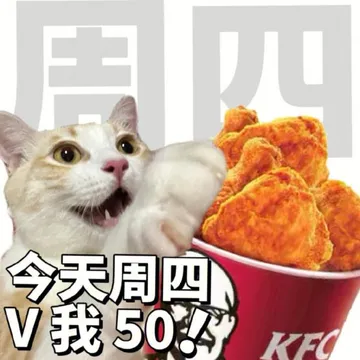 肯德基疯狂星期四吊图分享-疯狂星期四表情包有哪些-多特游戏