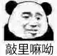 敲里嘛呦
