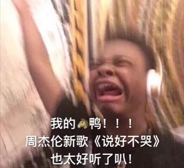 我的妈呀！周杰伦新歌《说好不哭》也太好听了叭
