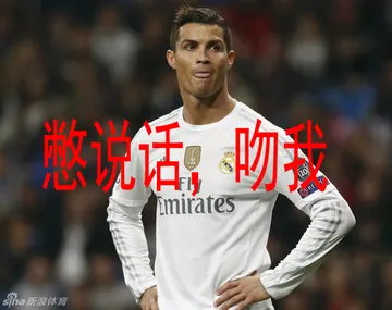 C罗：致我们终将变成表情包的男神