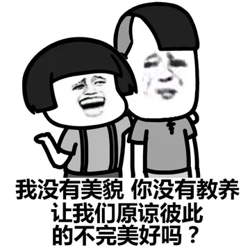 连续9年每天无表情自拍，使用真人表情包涉嫌侵权。当别人说你丑的时候，该如何优雅的怼回去