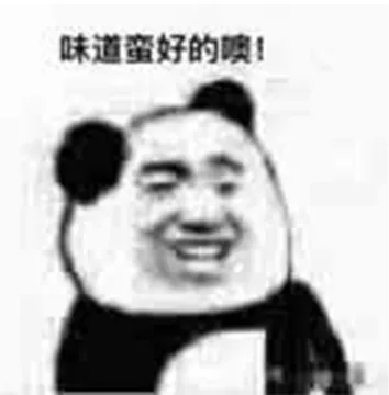 味道蛮好的噢！