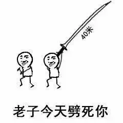 老子今天劈死你(40米)