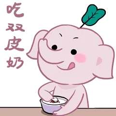 吃货路二哈与小魔象