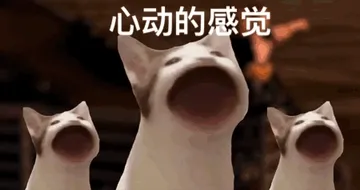 心动的感觉（POPO猫表情包）