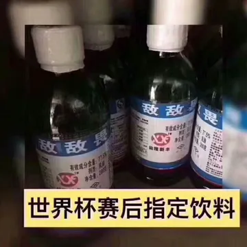 世界杯赛后指定饮料