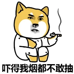 得我烟都时